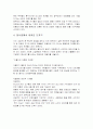 매스티지 마케팅의 내용과 특징 및 나아가야 할 방향 조사분석  3페이지