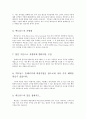 맥도날드의 온라인 마케팅 전략 조사분석 4페이지