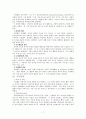 서양의 유아교육사상의 역사 및 특징과 종류 조사분석 7페이지
