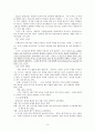 서양의 유아교육사상의 역사 및 특징과 종류 조사분석 9페이지