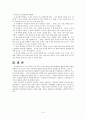 서양의 유아교육사상의 역사 및 특징과 종류 조사분석 10페이지