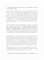 스포츠에서의 도덕과 윤리의 미치는 영향 조사분석 2페이지
