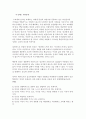 스포츠에서의 도덕과 윤리의 미치는 영향 조사분석 3페이지