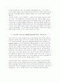 스포츠에서의 도덕과 윤리의 미치는 영향 조사분석 7페이지