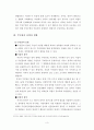 지역사회발전과 주민참여 3페이지
