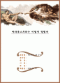 짜라투스트라는 이렇게 말했다를 읽고 1페이지