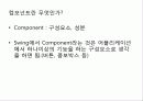 자바입문 12장:그래픽 사용자 인터페이스 7페이지