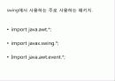 자바입문 12장:그래픽 사용자 인터페이스 9페이지