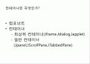 자바입문 12장:그래픽 사용자 인터페이스 25페이지
