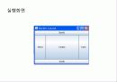 자바입문 12장:그래픽 사용자 인터페이스 32페이지