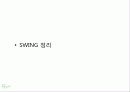 자바입문 12장:그래픽 사용자 인터페이스 51페이지