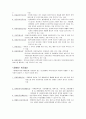 아동복지 정의 및 특징과 종류 조사분석 4페이지