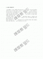 외식업계 마케팅전략의 특징 조사분석 3페이지