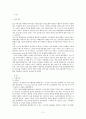이마트와 월마트의 마케팅, 성공사례, 마케팅전략, 성공전략, 경영전략분석, 성장전략과 마케팅전략 조사분석 2페이지