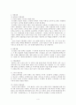 이마트와 월마트의 마케팅, 성공사례, 마케팅전략, 성공전략, 경영전략분석, 성장전략과 마케팅전략 조사분석 4페이지