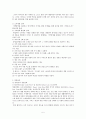 이마트와 월마트의 마케팅, 성공사례, 마케팅전략, 성공전략, 경영전략분석, 성장전략과 마케팅전략 조사분석 5페이지
