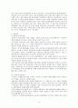 이마트와 월마트의 마케팅, 성공사례, 마케팅전략, 성공전략, 경영전략분석, 성장전략과 마케팅전략 조사분석 9페이지