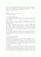 이마트와 월마트의 마케팅, 성공사례, 마케팅전략, 성공전략, 경영전략분석, 성장전략과 마케팅전략 조사분석 11페이지