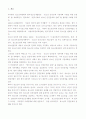 청소년 인권유린의 내용과 사례에 대한 조사분석 2페이지