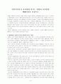 멀티미디어가 육아에게 미치는 영향과 교육방법/텔레비전이 유아교육에 미치는 영향 - 긍정적 영향, 부정적 영향 1페이지