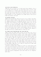 멀티미디어가 육아에게 미치는 영향과 교육방법/텔레비전이 유아교육에 미치는 영향 - 긍정적 영향, 부정적 영향 3페이지