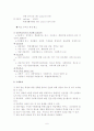 Cys-net과 Wee center의 하는 역할과 차이, 장점과 문제점, 개선점은 무엇인가? 6페이지