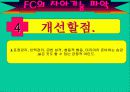 20대의 인생설계 발표자료  6페이지
