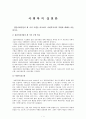 집단사회사업의 세가지 모델 및 사회복지사의 역할 서술 1페이지