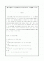 체육과7차교육과정의문제점대안 2페이지