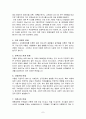 이혼가족문제 중 자녀에게 미치는 문제방안 7페이지