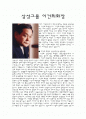 (조사자료) 이건희 회장에 대해서 2페이지