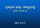 선박에 의한 해양오염 2페이지