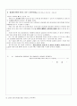 교통사고처리특례법 위헌 5페이지