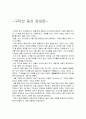 구덕산 등산 감상문 1페이지