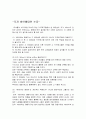 루저 발언에대한 논증 1페이지