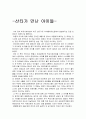 산타가 만난 아이들 감상문 1페이지
