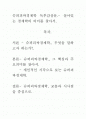 [A+ 평가 자료]슈퍼괴짜경제학 독후감상문.- 살아있는 경제학의 의미를 찾아서. 1페이지