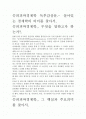 [A+ 평가 자료]슈퍼괴짜경제학 독후감상문.- 살아있는 경제학의 의미를 찾아서. 2페이지