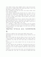 [A+ 평가 자료]슈퍼괴짜경제학 독후감상문.- 살아있는 경제학의 의미를 찾아서. 3페이지