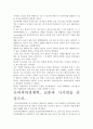 [A+ 평가 자료]슈퍼괴짜경제학 독후감상문.- 살아있는 경제학의 의미를 찾아서. 4페이지