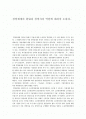 경영체제의 확립과 경영자의 역할 1페이지