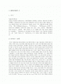 [독후감]블루프린트(독일청소년문학) 1페이지