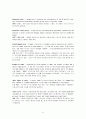 경제학입문 - glossary 해석 윤영상교수님 조별과제 31페이지