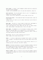 경제학입문 - glossary 해석 윤영상교수님 조별과제 37페이지