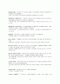 경제학입문 - glossary 해석 윤영상교수님 조별과제 40페이지