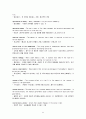경제학입문 - glossary 해석 윤영상교수님 조별과제 52페이지
