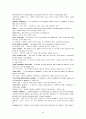 경제학입문 - glossary 해석 윤영상교수님 조별과제 60페이지