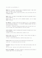 경제학입문 - glossary 해석 윤영상교수님 조별과제 64페이지