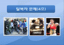 탈북자 문제 1페이지