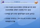 탈북자 문제 29페이지